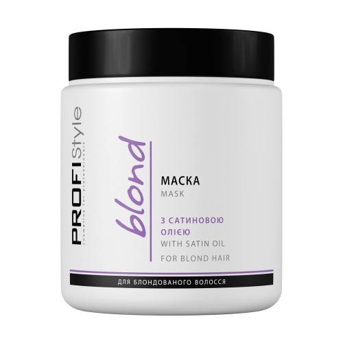 Маска для волосся блонд з сатиновою олією PROFIStyle Blond 500 мл