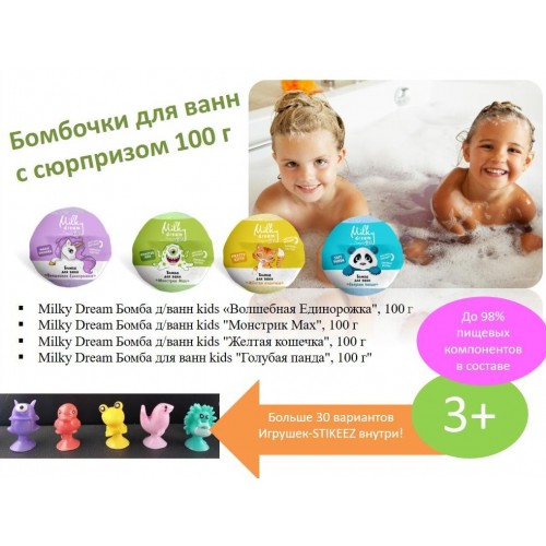 Бомба для ванн Milky Dream Kids жовта кішечка 100 г