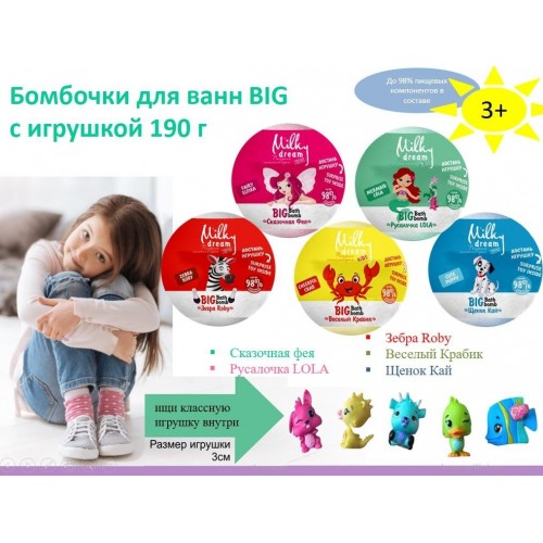 Бомба для ванни Milky dream Kids Max 